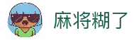 麻将糊了-麻将糊了官网-麻将糊了官方网站-麻将糊了网页版登录